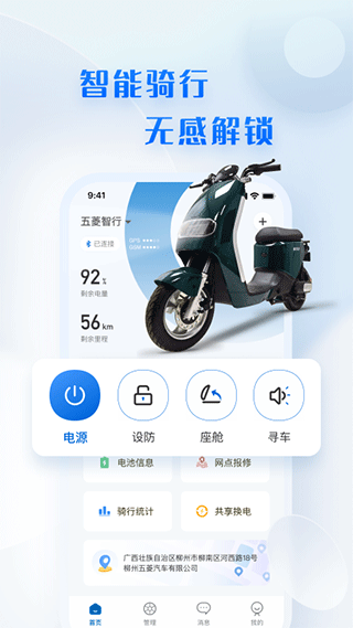 菱度智行官方版app1