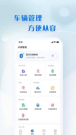 菱度智行官方版app2