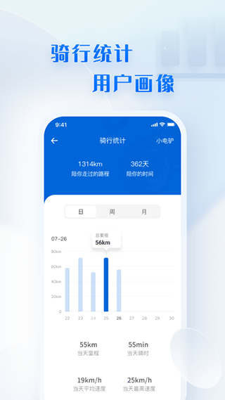 菱度智行官方版app4