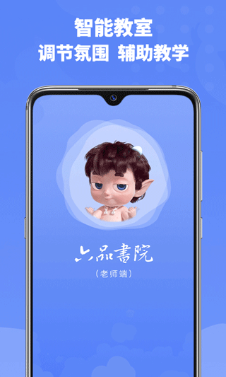 六品书院老师端app1