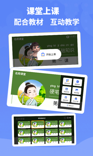 六品书院老师端app2