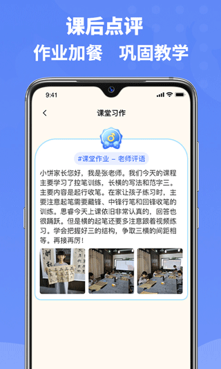 六品书院老师端app4