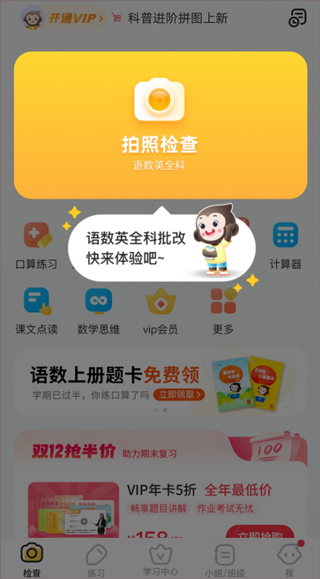 小猿口算一秒检查作业app(图2)