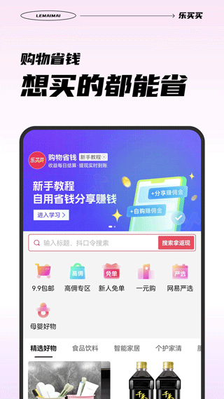 乐买买app1