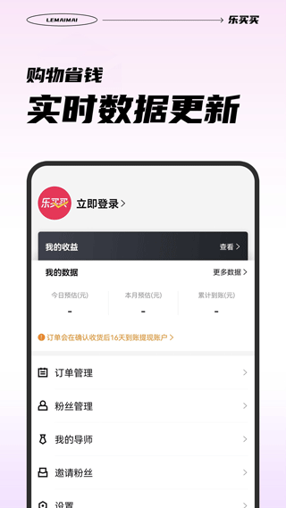 乐买买app4