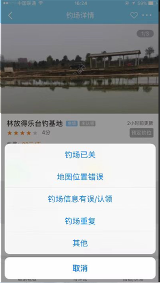 钓鱼先生app(图4)