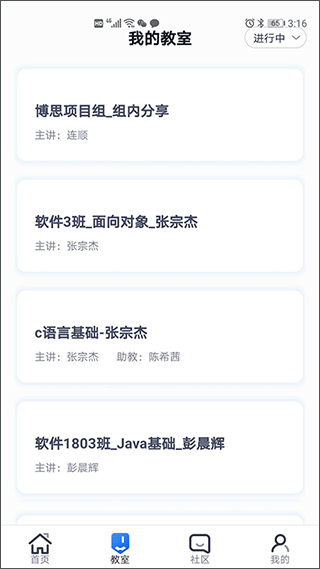 i博思app2