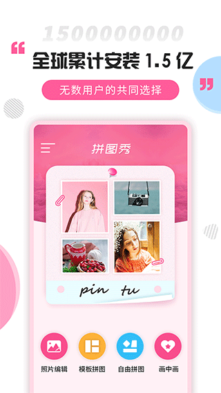 拼图秀app1