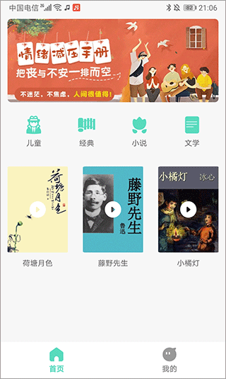 千声畅听app1