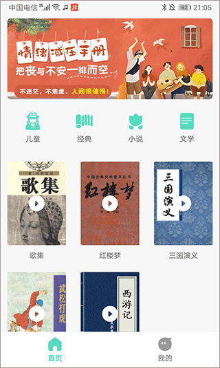 千声畅听app4