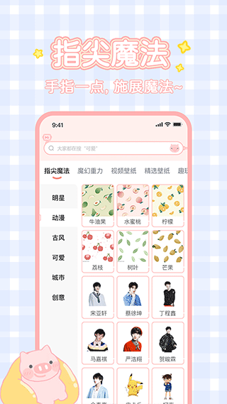 趣玩桌面壁纸app3