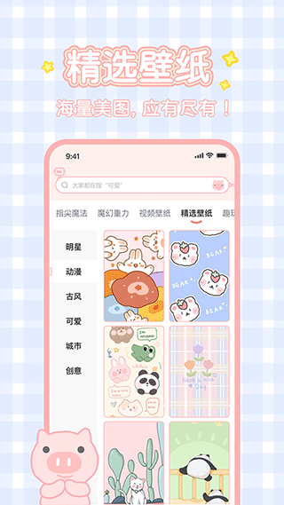 趣玩桌面壁纸app5