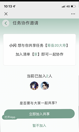 闪点清单手机版(图5)