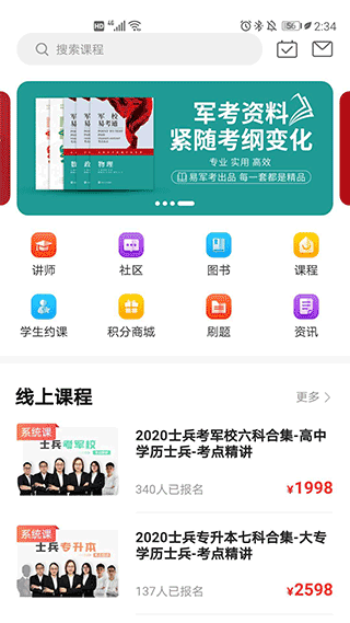 易军考app3