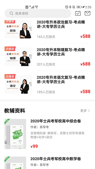 易军考app4