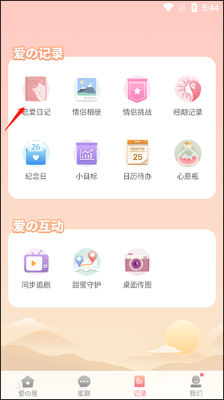 Lovebook情侣恋爱app(图3)