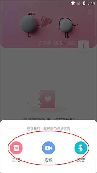 Lovebook情侣恋爱app(图5)