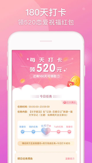 Lovebook情侣恋爱app2