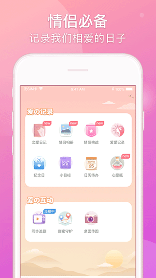 Lovebook情侣恋爱app3