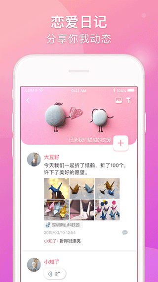 Lovebook情侣恋爱app4