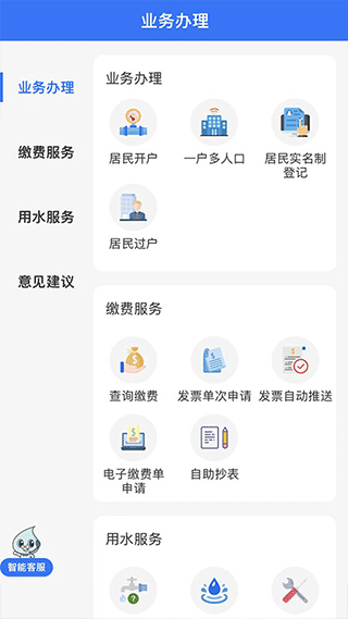 上海供水app2