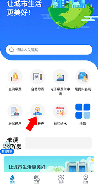 上海供水app(图2)