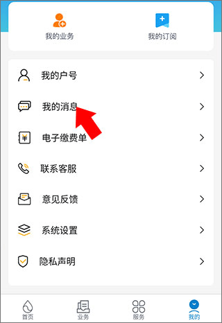 上海供水app(图5)