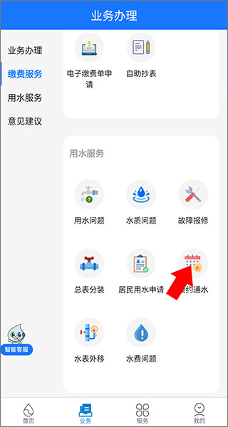 上海供水app(图6)