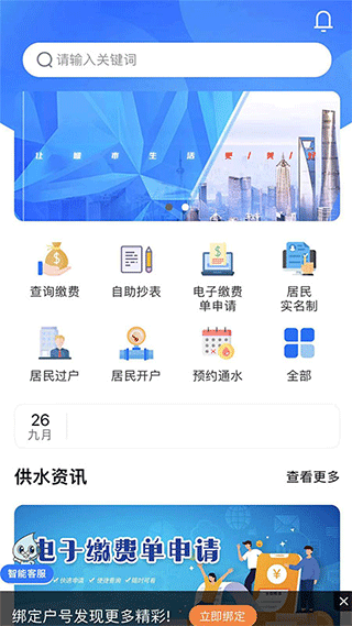 上海供水app1