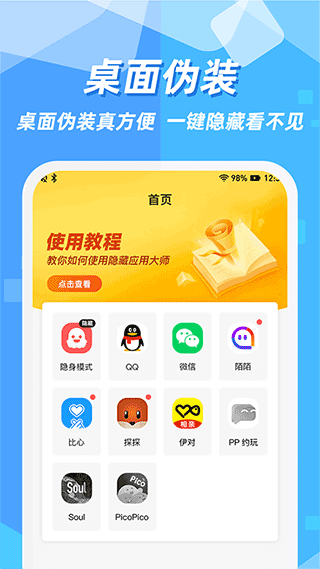 隐藏应用图标软件app2