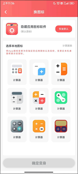 隐藏应用图标软件app(图4)