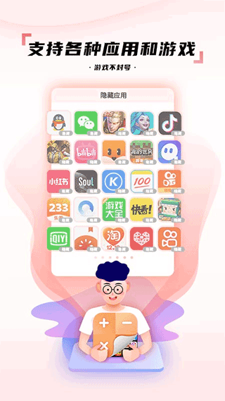 隐藏应用图标软件app1