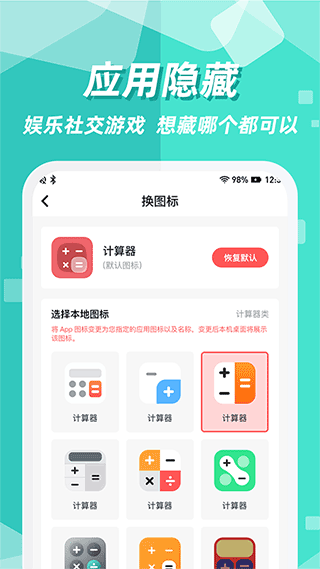 隐藏应用图标软件app3