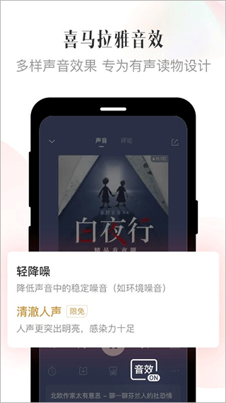 喜马拉雅有声制作平台手机版2