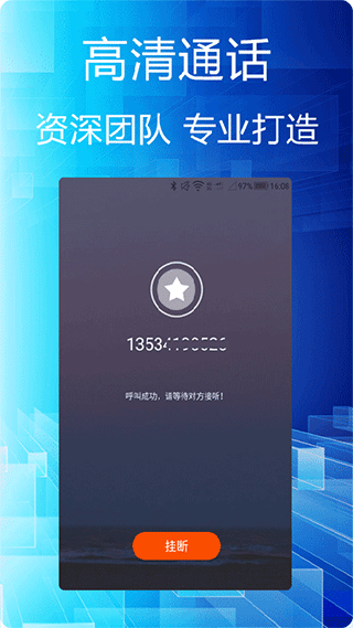 选号网络电话app1