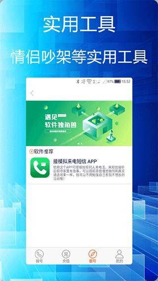 选号网络电话app2