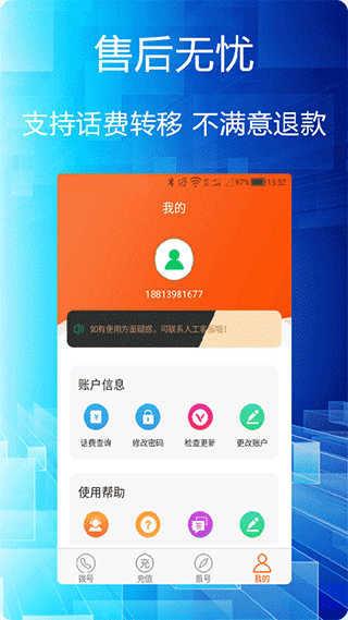 选号网络电话app3