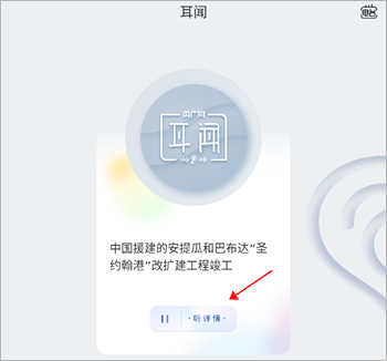 央广新闻app(改名央广网)(图4)