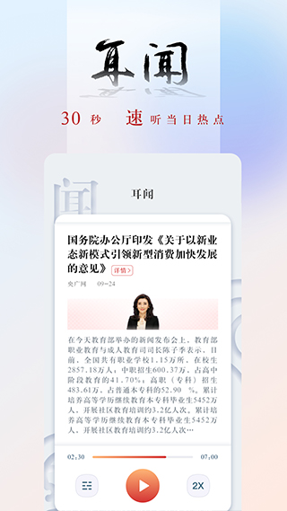 央广新闻app(改名央广网)3