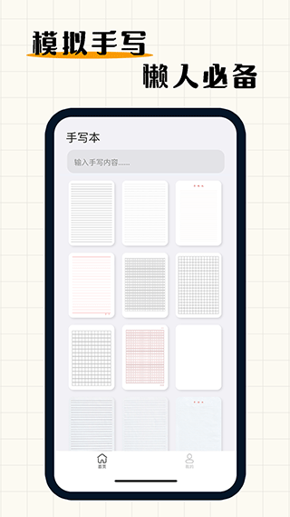 手写模拟器手机版1