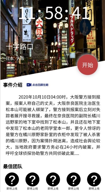 犯罪大师十字路口1