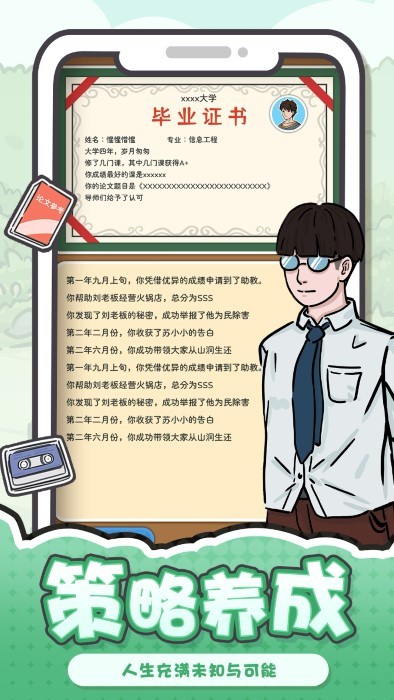 我和我的大学完整版1