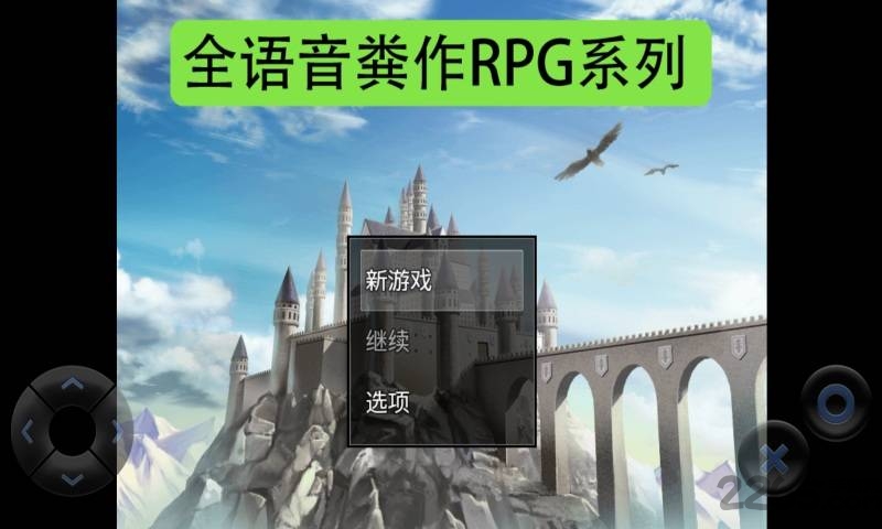 全语音粪作RPG中文版2