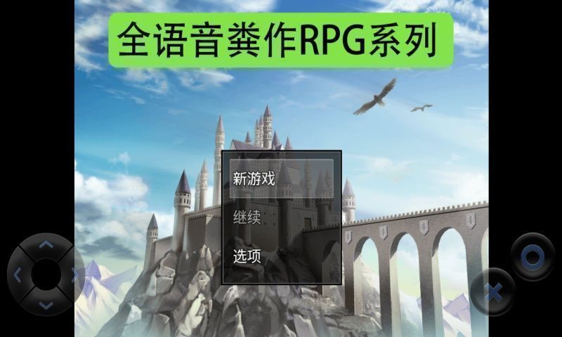 全语音粪作RPG3