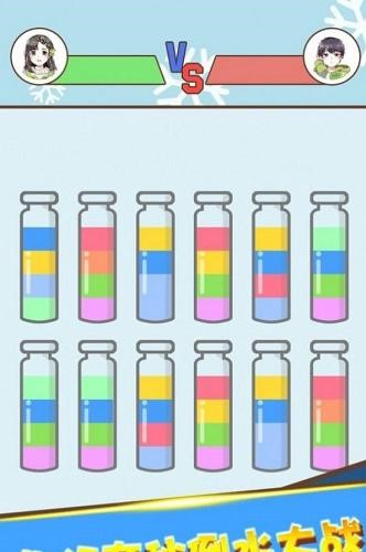 水排序对战正版手游2