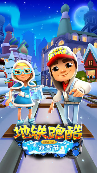 地铁跑酷subwaysurf4