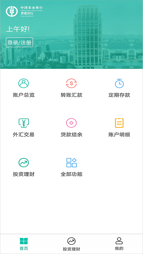 农行香港分行app1