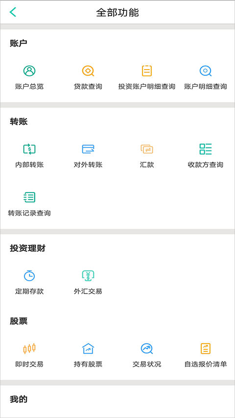 农行香港分行app2