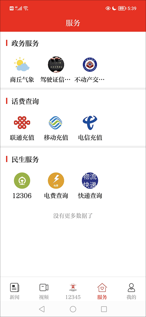 今日商丘客户端(图5)