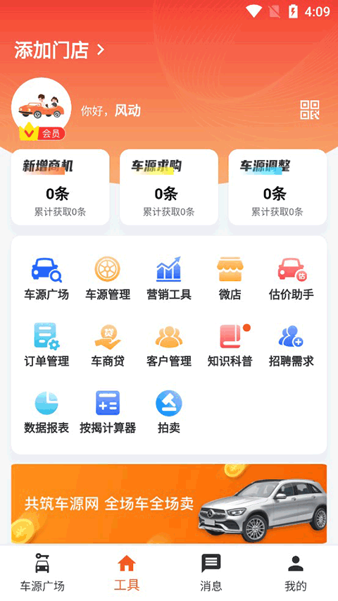 途众好车app3